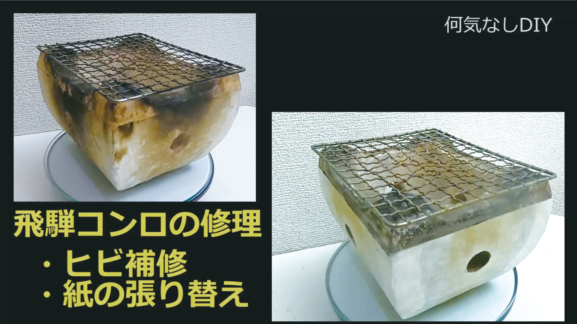 飛騨コンロの修理方法｜びんびんビンビンびちくる！